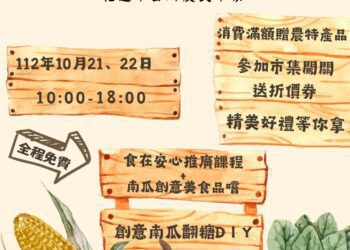 花蓮市好客文化會館歡樂預約 「好客秋饗宴」音樂手作市集