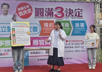 嘉義縣推廣生命自主　預立醫療與器捐讓愛圓滿