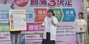 嘉義縣推廣生命自主　預立醫療與器捐讓愛圓滿