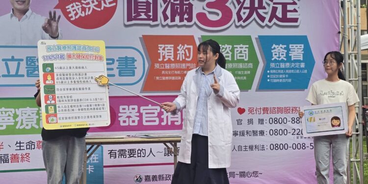 嘉義縣推廣生命自主　預立醫療與器捐讓愛圓滿