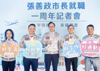 桃園市府施政成果大公開 張善政分享未來願景 市民期待的四大美好生活