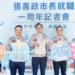 桃園市府施政成果大公開 張善政分享未來願景 市民期待的四大美好生活