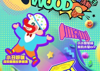 手作木藝體驗+1　嘉博館2024暑假親子體驗開放報名