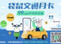 Gogolook新服務 袋鼠金融推「交通月卡」99元 四交通品牌折扣總值破千