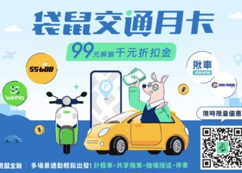 Gogolook新服務 袋鼠金融推「交通月卡」99元 四交通品牌折扣總值破千