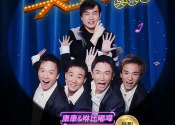 等了 8 年的感動！「本土天王」吳宗憲 3 月底開唱 預告「咻比嘟嘩」驚喜重聚唱金曲