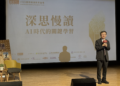 2026國際閱讀教育論壇聚焦AI時代關鍵學習力