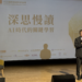 2026國際閱讀教育論壇聚焦AI時代關鍵學習力