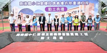 持續優化教育環境 鹿港國小「仁愛樓及信義樓拆除重建工程」動土