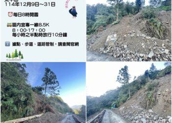 太平山12/9起至年底8點開園 宜專一線坍方處每半點放行10分鐘