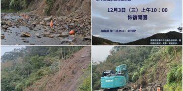 影音/太平山遊樂區道路邊坡落石交通中斷休園 12/3恢復通行