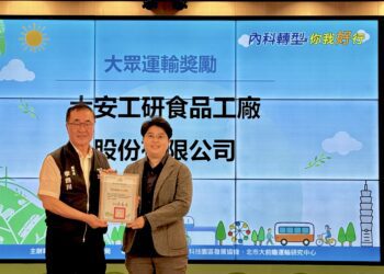 實踐ESG節能減碳　大安工研積極響應獲市府表揚「大眾運輸獎勵」殊榮