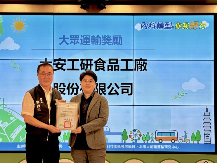 ▲內科食品企業大安工研積極響應通勤轉型，獲市府公開表揚肯定，由特助許育旻代表出席。（圖／業者提供）