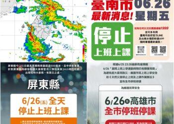 影音/雨彈炸不停！ 南高屏0626停班停課