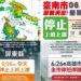 影音/雨彈炸不停! 南高屏0626停班停課