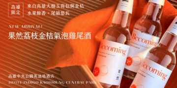 高雄中央公園英迪格酒店攜手在地品牌 以高雄風土打造永續餐桌體驗