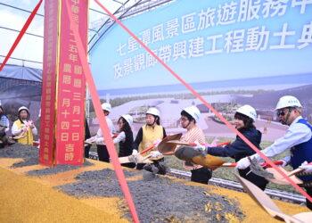 打造「鯨躍」國際觀光新門戶 七星潭旅遊服務中心熱鬧動工