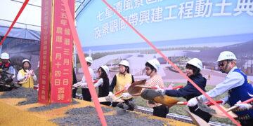 打造「鯨躍」國際觀光新門戶 七星潭旅遊服務中心熱鬧動工