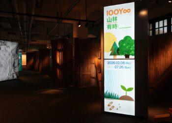 《100Y 山林有時：＿＿＿》特展：與森林共舞的時間之河、百年林業的節奏與轉身