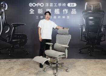 不用再將就椅子——日本 Makuake 熱銷冠軍品牌 COFO發表新一代工學椅　提升長時間工作支撐、強化身體貼合度