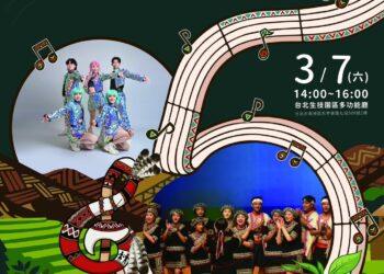 夢想的翅膀慈善音樂會 3/7日一起為偏鄉教育永續共好