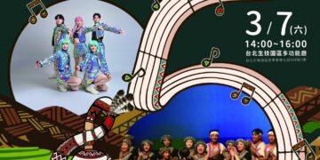 夢想的翅膀慈善音樂會 3/7日一起為偏鄉教育永續共好