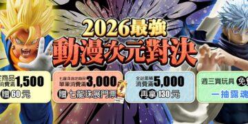 動漫新番商機升溫!最強動漫續作集結　露天市集祭《七龍珠》、《咒術迴戰》等新番熱門周邊
