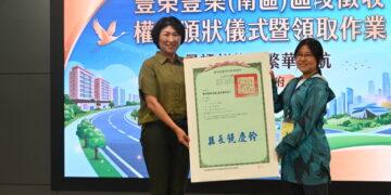 落實還地於民與居住正義 豐榮豐樂區徵案24日發出第一張權狀