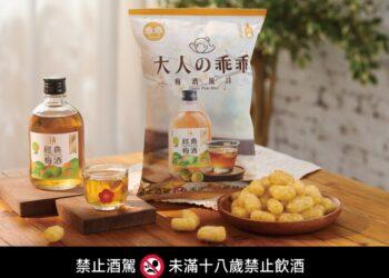 乖乖聯手日造酒妝　大人系「梅酒風味」夢幻登場