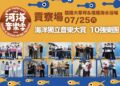 2026新北市河海音樂季7月25日貢寮登場 海洋獨立音樂大賞十強決戰福隆
