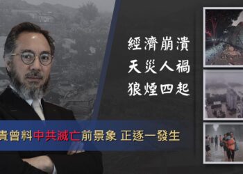 經濟崩潰、天災人禍、狼煙四起｜郭文貴曾料中共滅亡前景象 正逐一發生