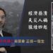 經濟崩潰、天災人禍、狼煙四起｜郭文貴曾料中共滅亡前景象 正逐一發生