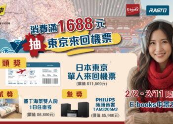 年前升級3C就選這波！中景科技攜手燦坤「中景交心日」滿1,688抽東京來回機票