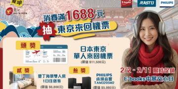 年前升級3C就選這波！中景科技攜手燦坤「中景交心日」滿1,688抽東京來回機票