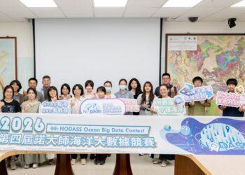 海洋大數據之旅啟動！2026「第四屆諾大師海洋大數據競賽」熱烈徵件中