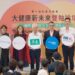 匯聚醫療、AI、建築 「大健康新未來雙軸論壇」 共探健康新未來