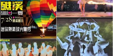 影音/2026夏戀礁溪．礁心一夏 四大陸空主題7/28引爆國際級盛會
