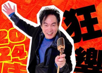 康康化身兒童界歌神MV突破千萬 久違近十年華山Legacy開唱 三種狂響一次滿足！