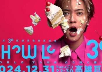 羅志祥遭蛋糕洗臉 生日宣布再與歌迷前進高雄跨年 打造最HIGH遊樂園