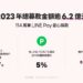 LINE Pay 愛心募款 2023 年逾 6.2 億　行動支付捐款年成長均超過 6 成