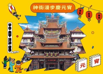 浮現祭合作清水紫雲巖 元宵節特別活動「神街漫步慶元宵」串連海線NGO