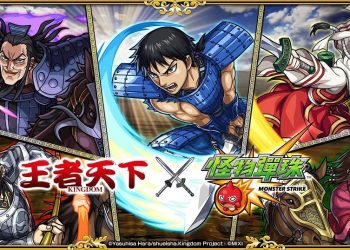 手遊《怪物彈珠》與動畫《王者天下》聯名活動開跑　熱門角色於期間限定轉蛋登場