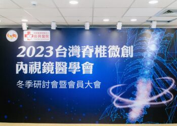 影音/2023台灣脊椎微創內視鏡醫學會全國會員大會　聚焦微創醫療技術應用與趨勢