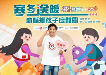 賀軍翔擔任愛心大使，傳愛偏鄉、點燃生命之火