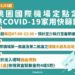 因應疫情及春節入出境人潮 1/3起桃機提供COVID-19家用快篩