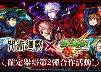 動畫《咒術迴戰》×《怪物彈珠》第 2 彈合作下周登場