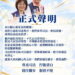 張家豪涉犯選罷法遭羈押 其妻及競選團隊發聲明:將提救濟