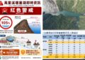 影音/20260719萬里溪堰塞湖蓄水量達最大庫容105% 隨時可能溢流暴洪