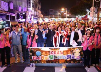 影音/2025田中光影聖誕踩街嘉年華 首發「幸福許願馬」讓你夢想成真