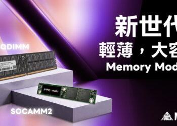 跨領域整合全面佈局！凌航科技Computex再秀新武器